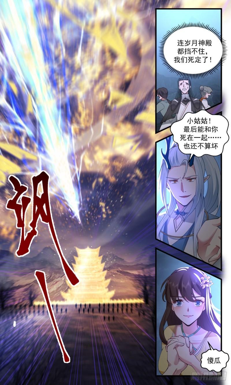 武炼巅峰漫画免费阅读下拉式六漫画漫画,人魔大战篇---旷世对决5图