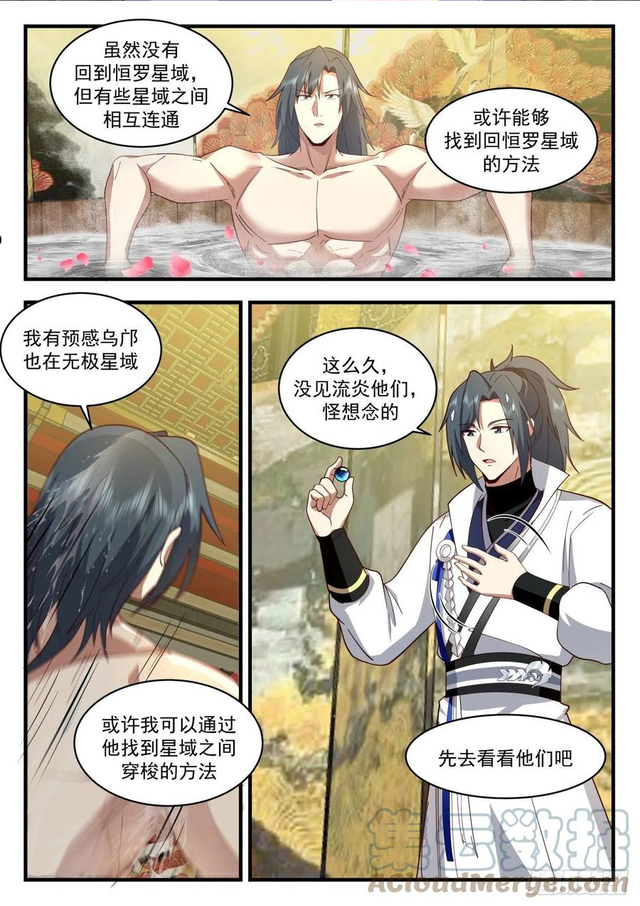 武炼巅峰漫画免费阅读下拉式六漫画漫画,祖域篇-听说你……“很强”？3图