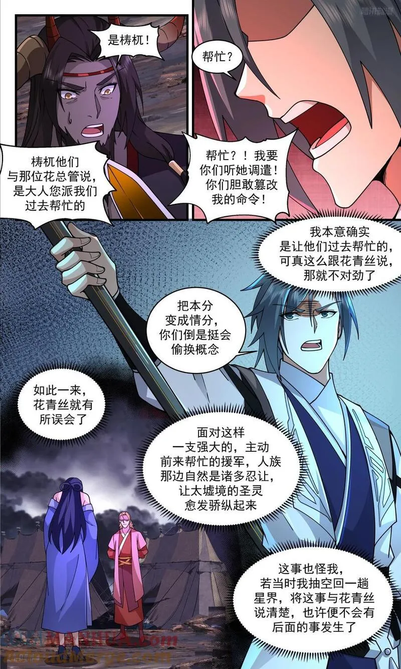 武炼巅峰漫画免费阅读下拉式六漫画漫画,人族远征篇-惩罚5图