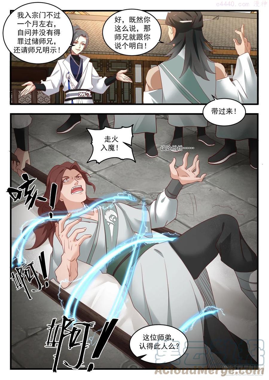 武炼巅峰漫画免费阅读下拉式六漫画漫画,哪敢对你做什么！5图