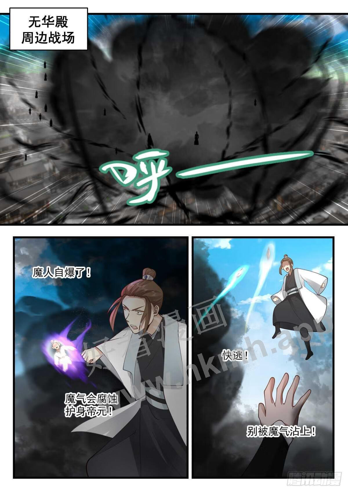 武炼巅峰漫画免费阅读下拉式六漫画漫画,魔气再现篇---血战无华殿2图