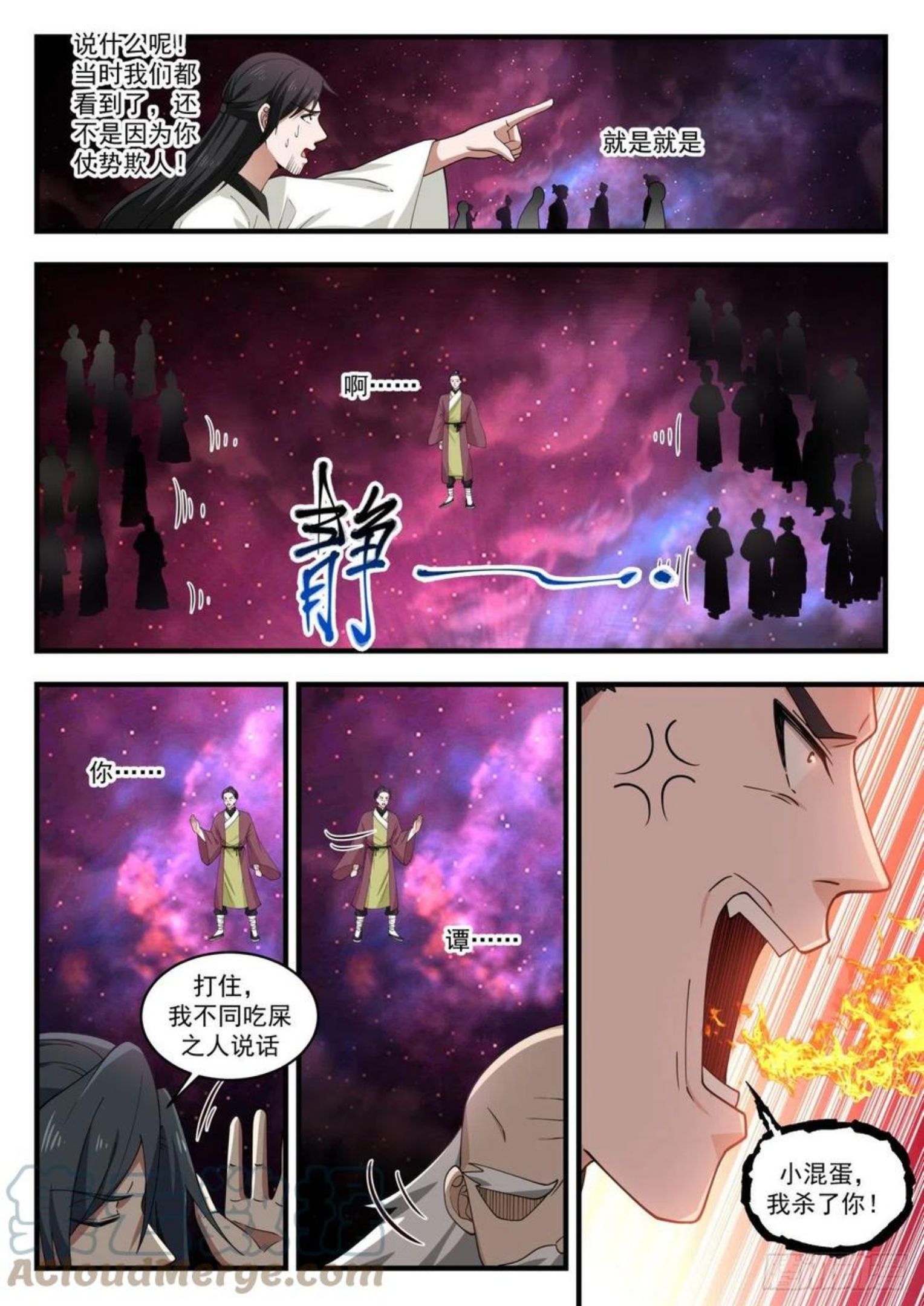 武炼巅峰漫画免费阅读下拉式六漫画漫画,流影城篇-全部受制5图