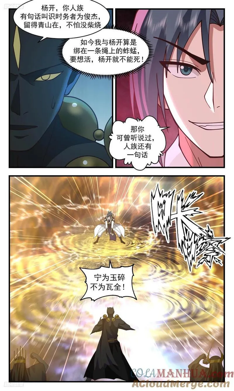 武炼巅峰漫画免费阅读下拉式六漫画漫画,大决战篇-杨开必须死在这里！4图