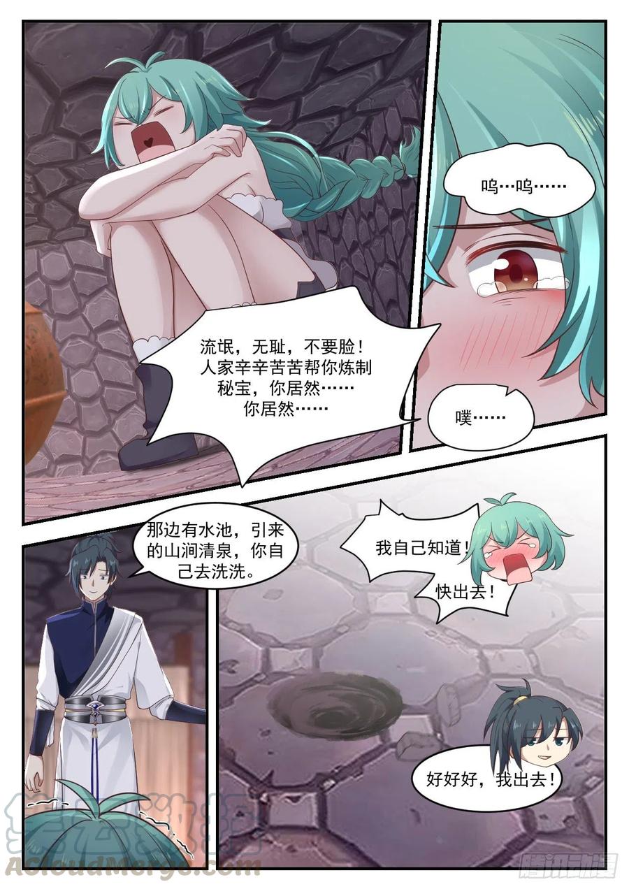 武炼巅峰漫画免费阅读下拉式六漫画漫画,干得好5图