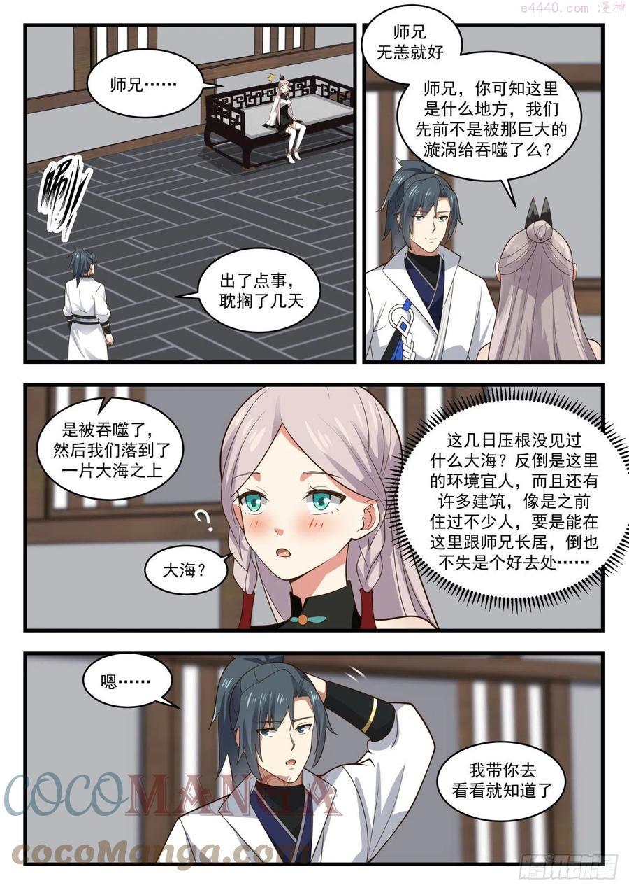 武炼巅峰漫画免费阅读下拉式六漫画漫画,寂虚岛篇装什么老江湖啊4图