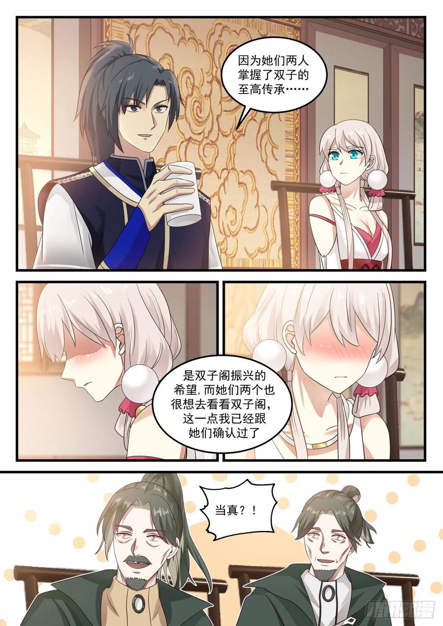 武炼巅峰漫画免费阅读下拉式六漫画漫画,邻家哥哥2图