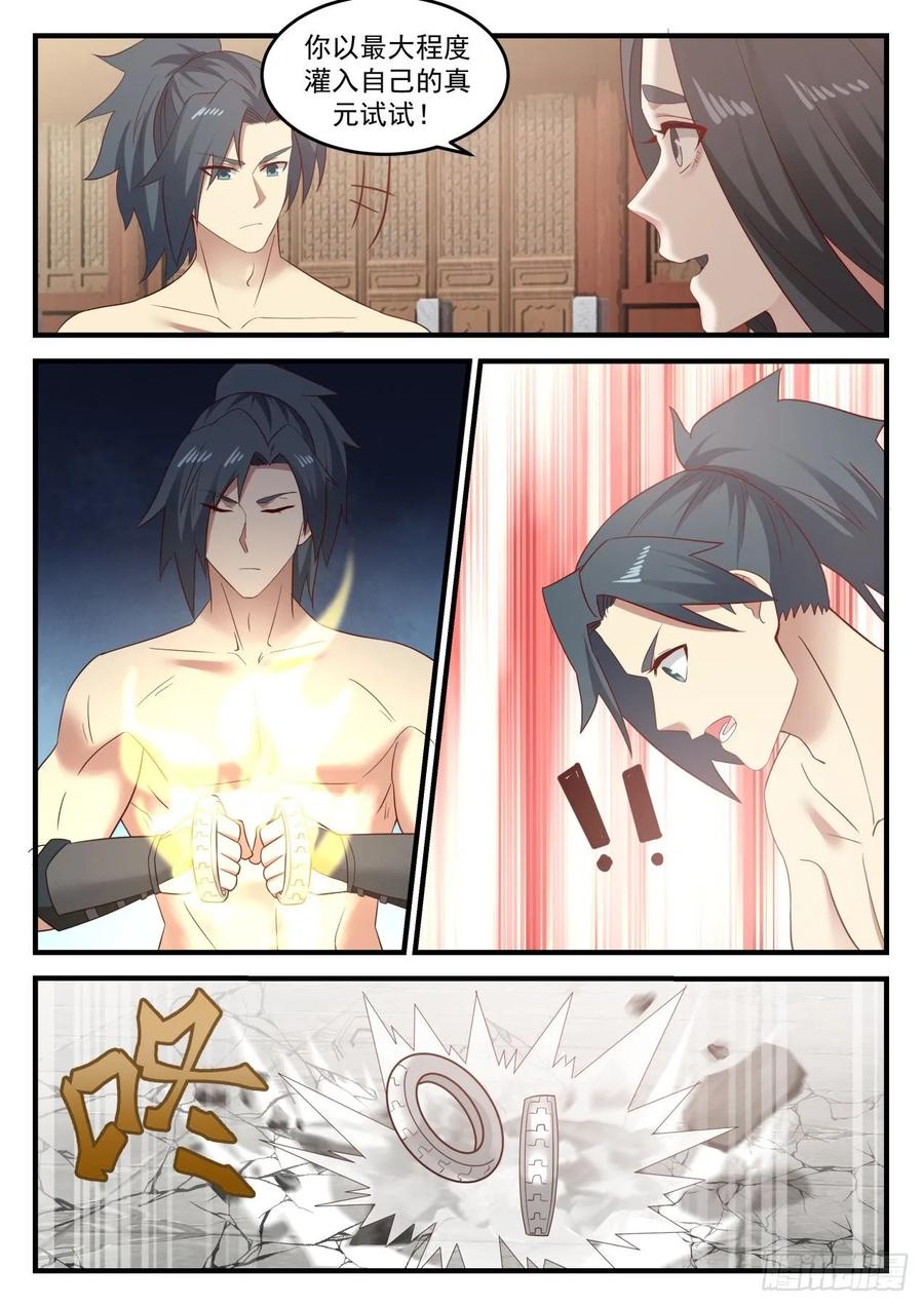 武炼巅峰漫画免费阅读下拉式六漫画漫画,多少重量4图
