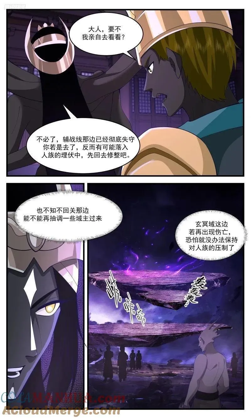 武炼巅峰漫画免费阅读下拉式六漫画漫画,人族远征篇-强敌来袭！3图