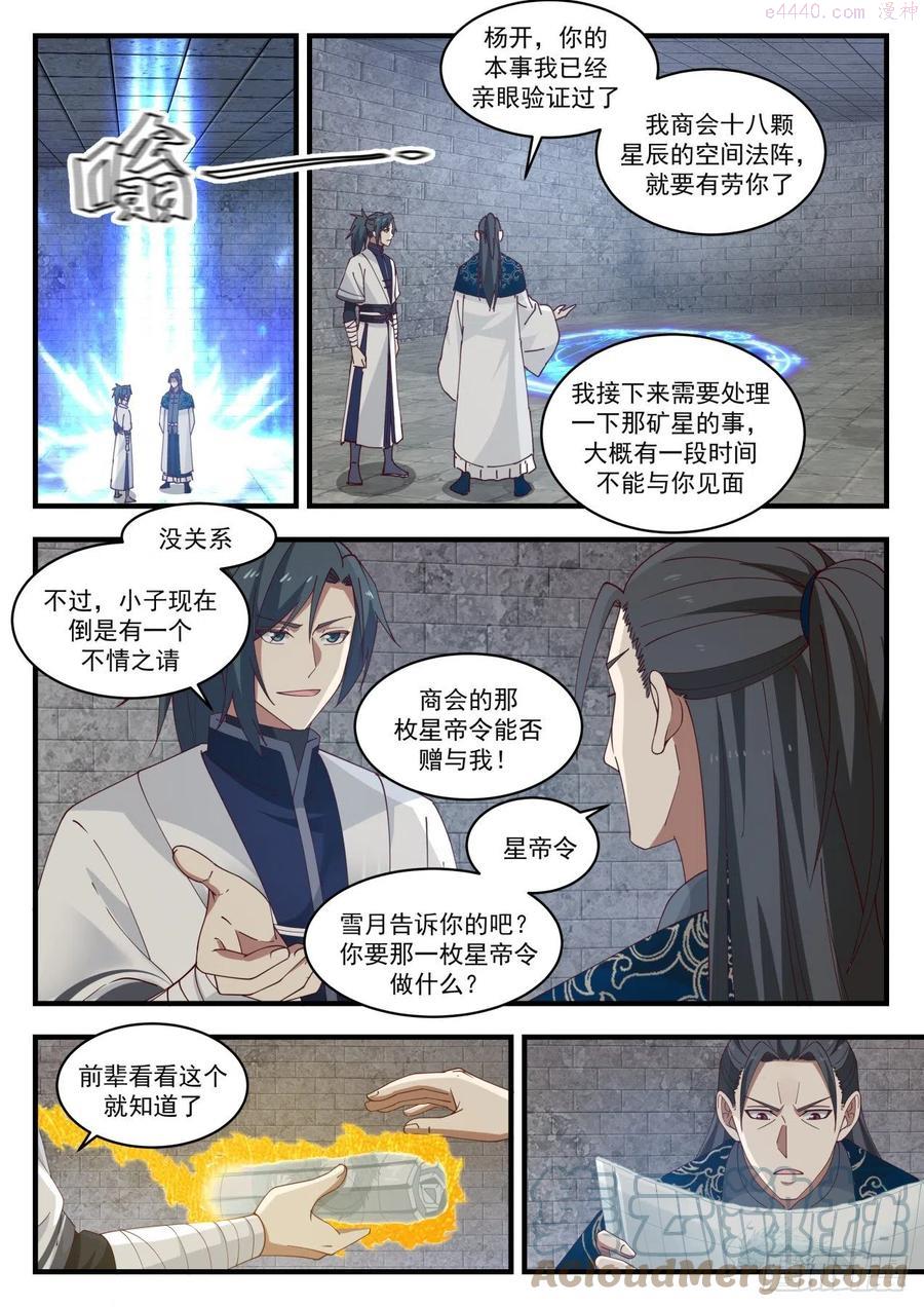 武炼巅峰漫画免费阅读下拉式六漫画漫画,集齐星帝令4图