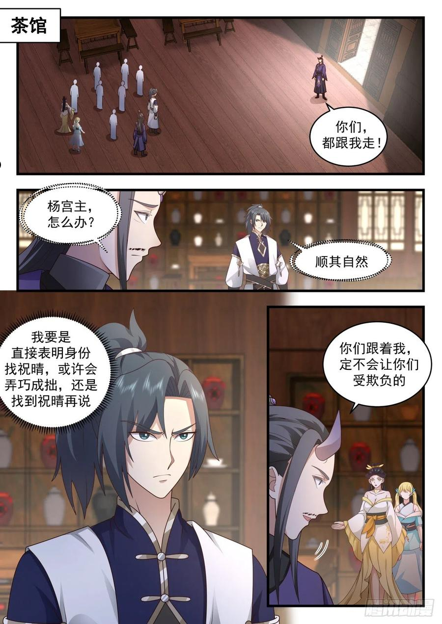 武炼巅峰漫画免费阅读下拉式六漫画漫画,龙岛篇-情人眼里出西施2图