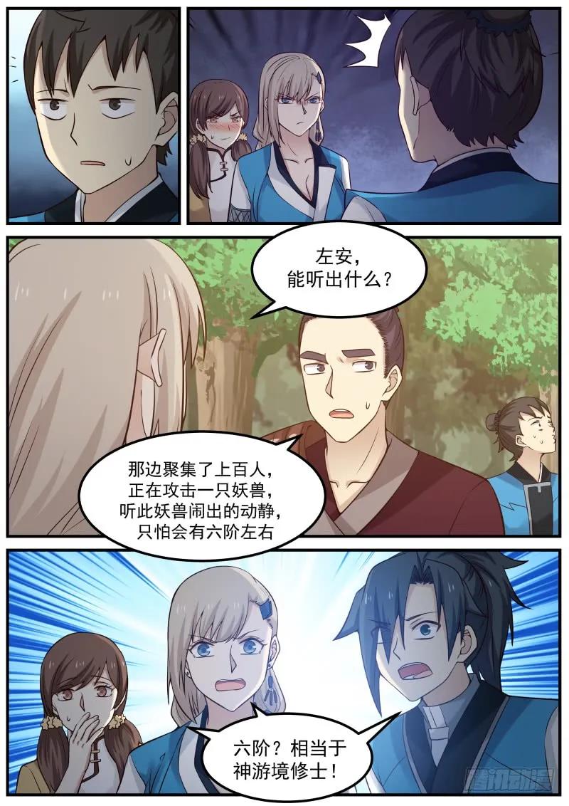 武炼巅峰漫画免费阅读下拉式六漫画漫画,汇聚一堂5图