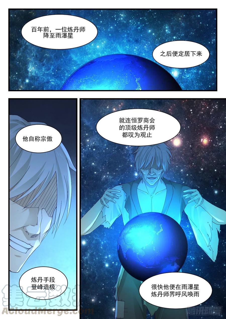 武炼巅峰全文阅读免费漫画,宗傲3图