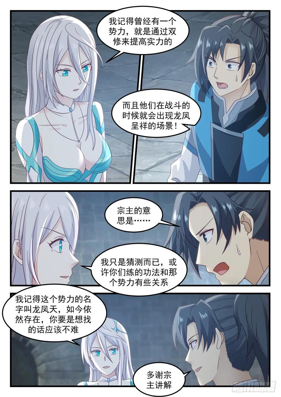 武炼巅峰全文阅读免费漫画,骨族4图