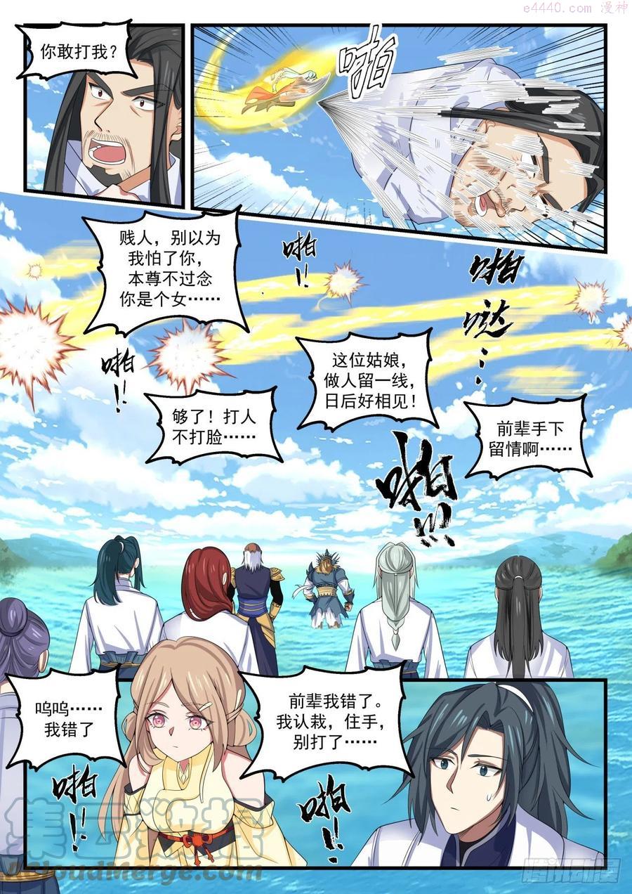 武炼巅峰漫画免费阅读下拉式六漫画漫画,我该走了2图
