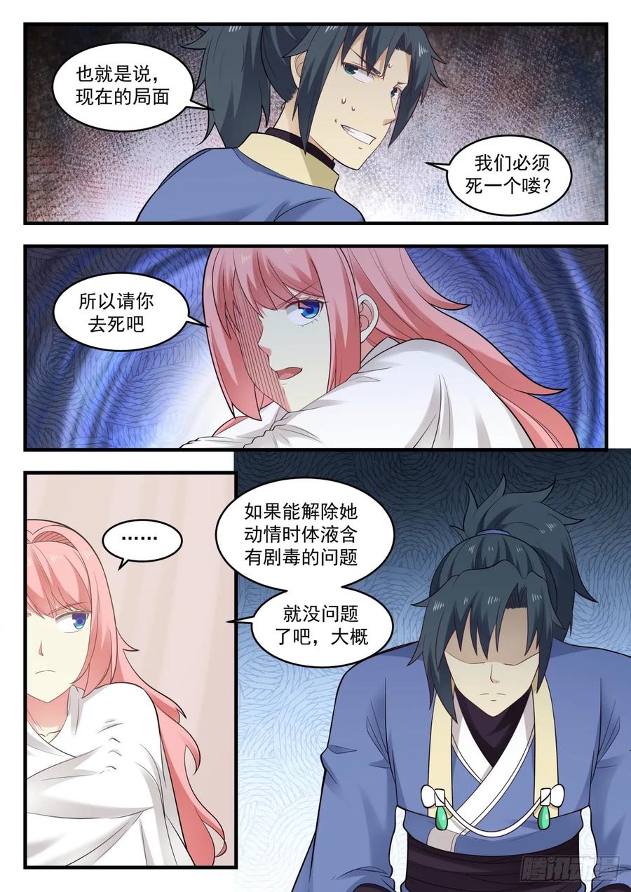 武炼巅峰全文阅读免费漫画,好熟悉的味道5图
