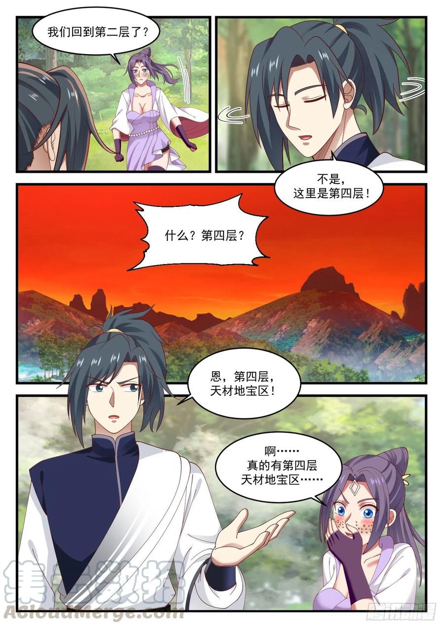 武炼巅峰全文阅读免费漫画,第四层5图