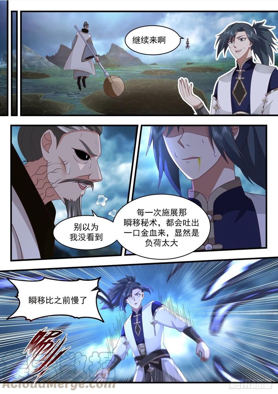 武炼巅峰漫画免费阅读下拉式六漫画漫画,魔气再现篇---风水轮流转5图