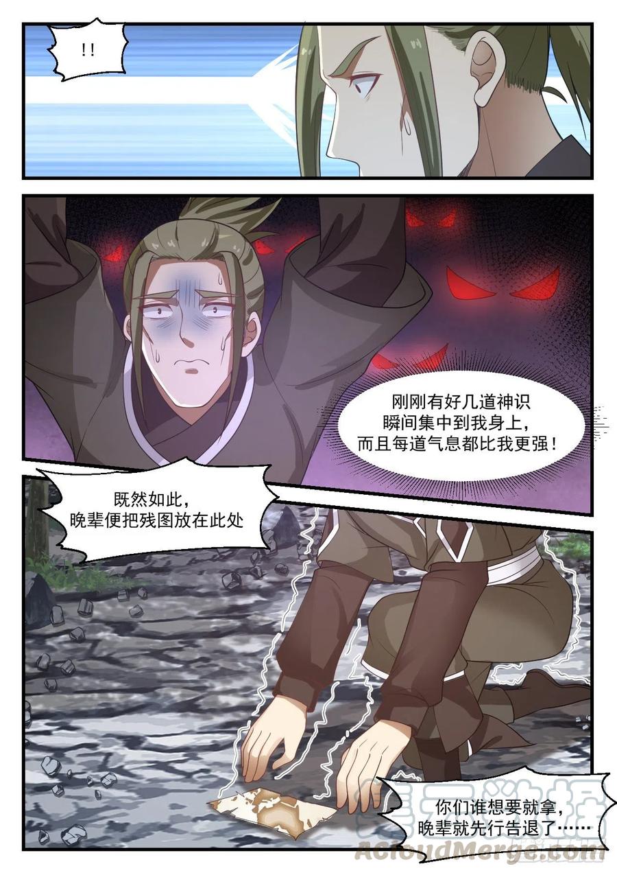 武炼巅峰全文阅读免费漫画,下次别乱买东西3图