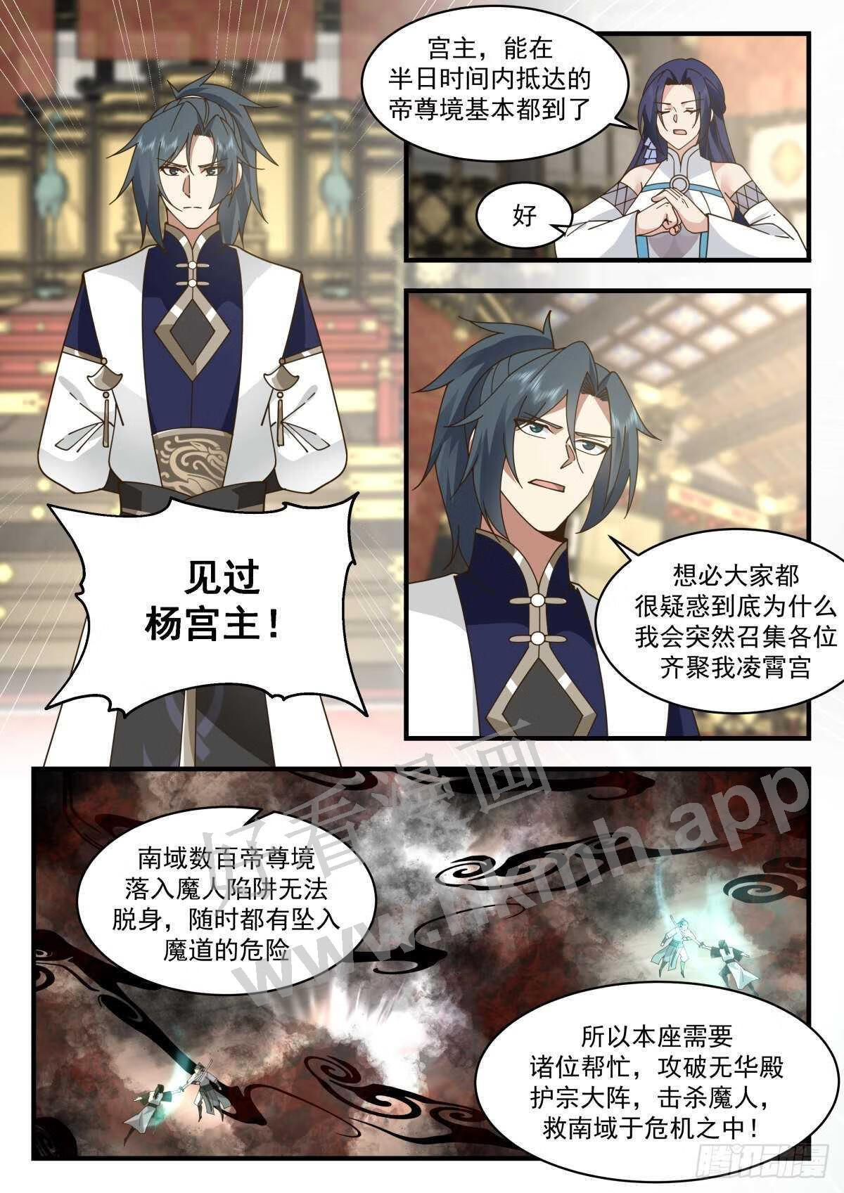 武炼巅峰漫画免费阅读下拉式六漫画漫画,魔气再现篇---群英荟萃3图