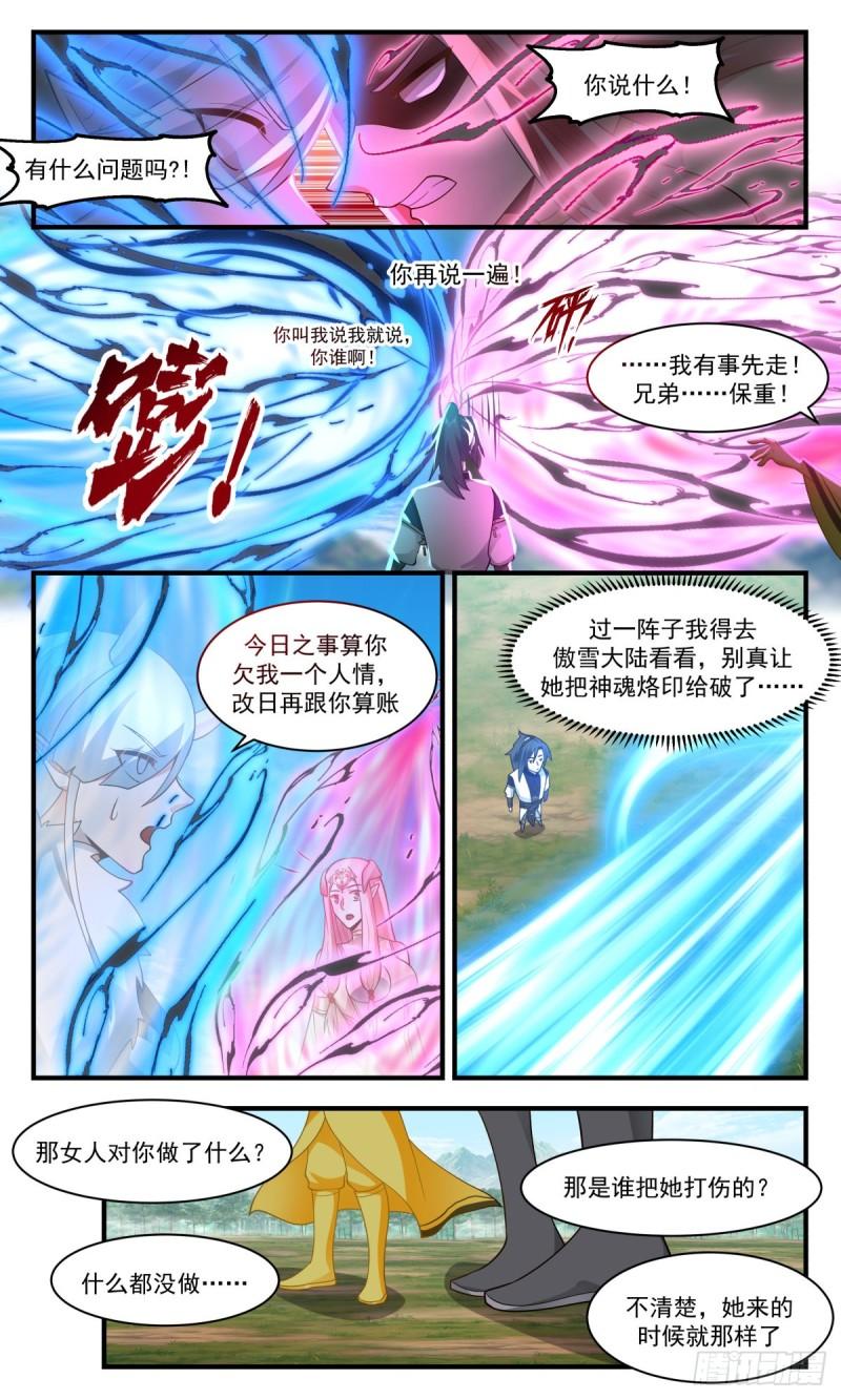 武炼巅峰漫画免费阅读下拉式六漫画漫画,人魔大战篇---元阴之力5图