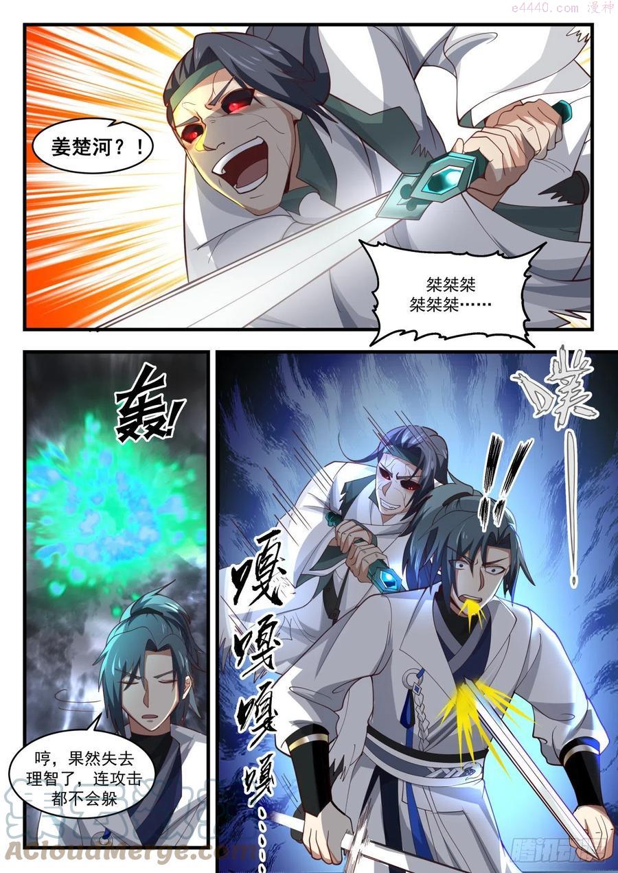 武炼巅峰漫画免费阅读下拉式六漫画漫画,可怕的魔化5图