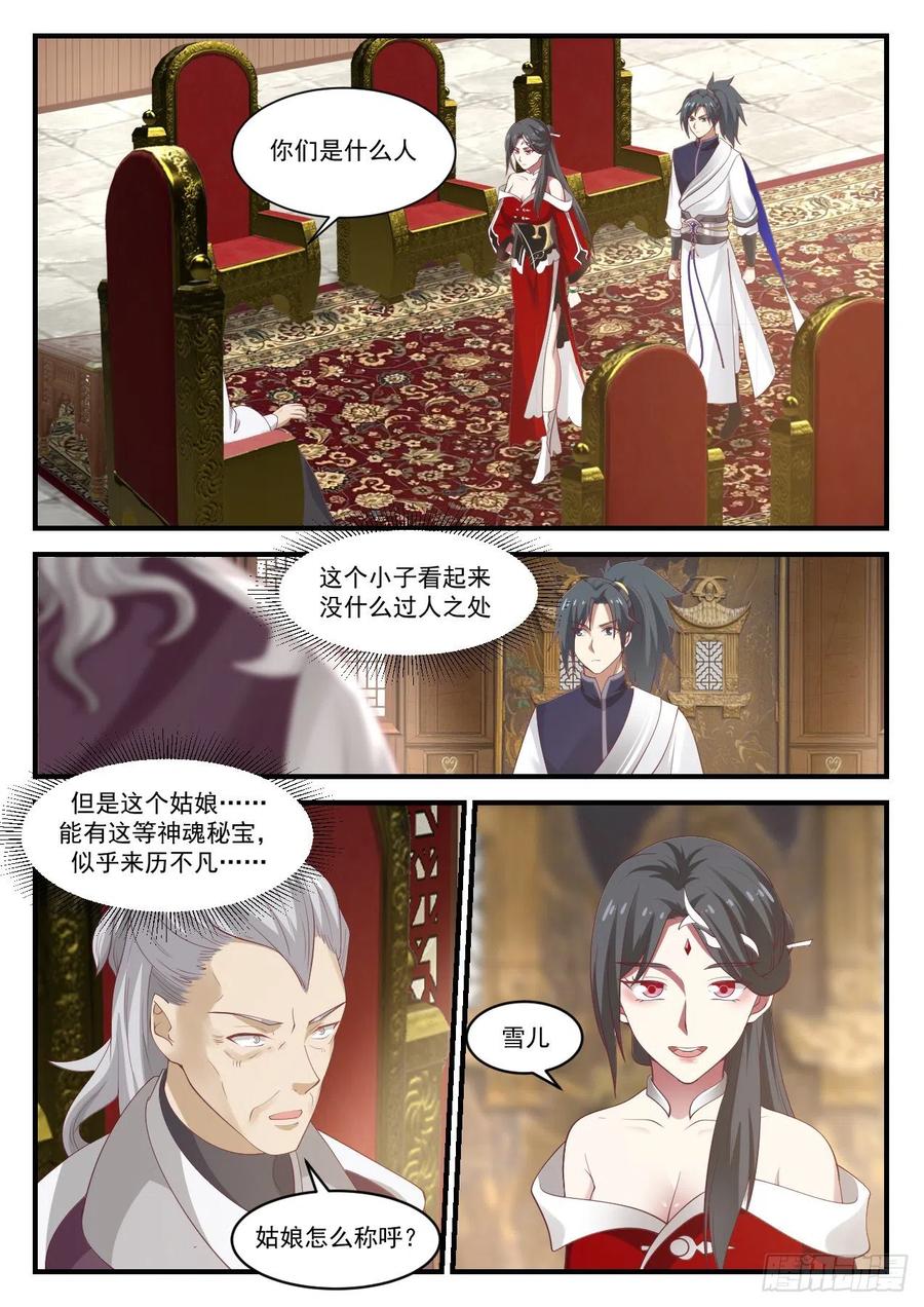 武炼巅峰全文阅读免费漫画,你说我是什么人2图