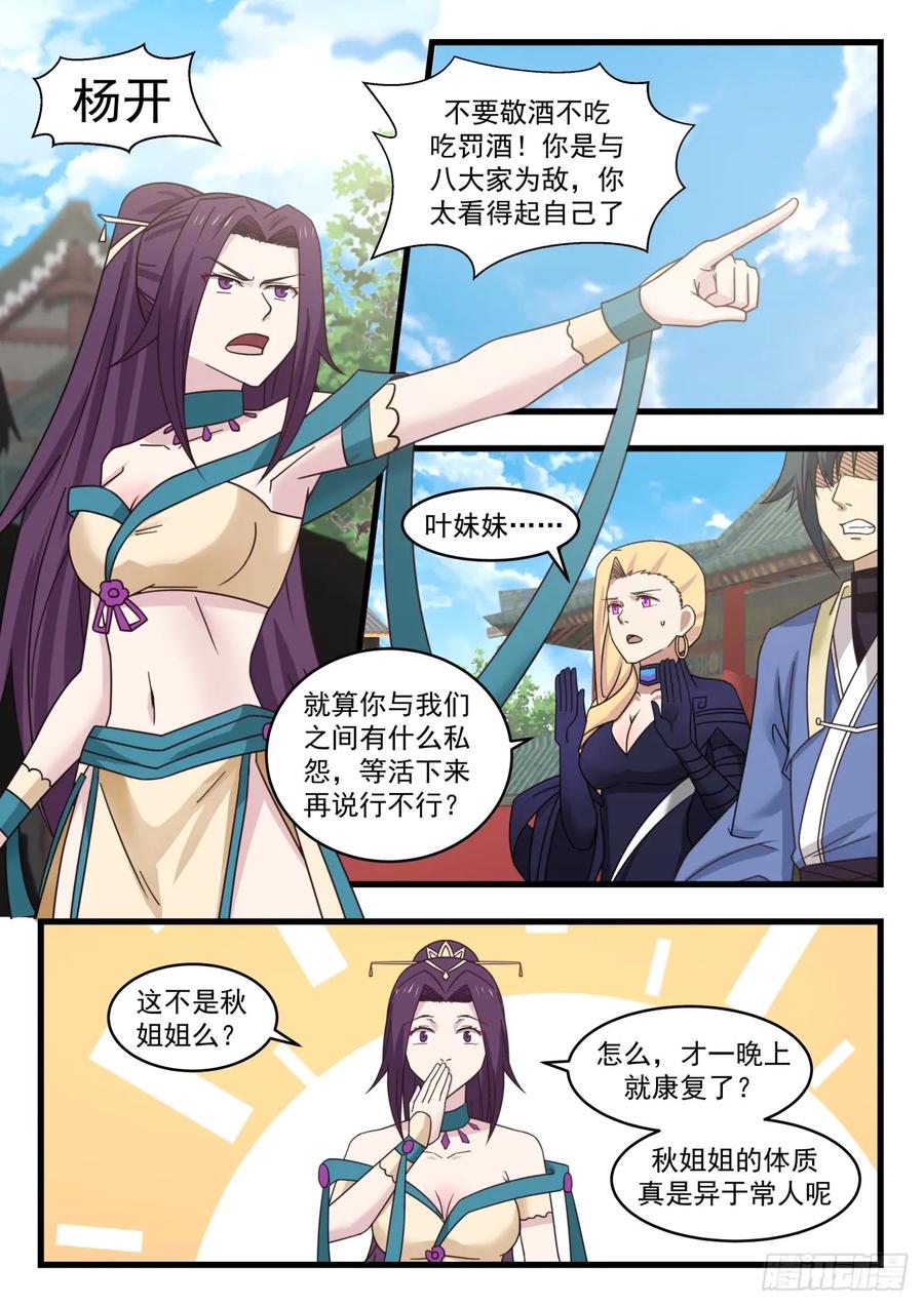 武炼巅峰全文阅读免费漫画,别逼我5图