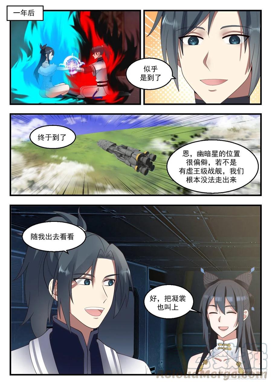 武炼巅峰漫画免费阅读下拉式六漫画漫画,幽暗星之变4图