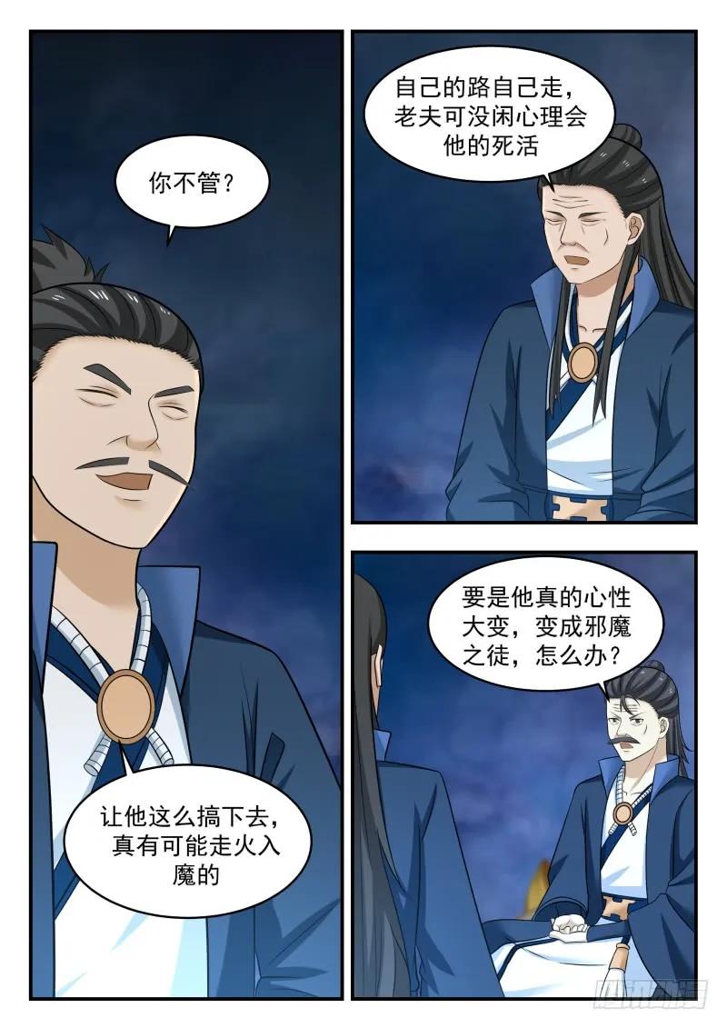 武炼巅峰全文阅读免费漫画,惨败归来2图