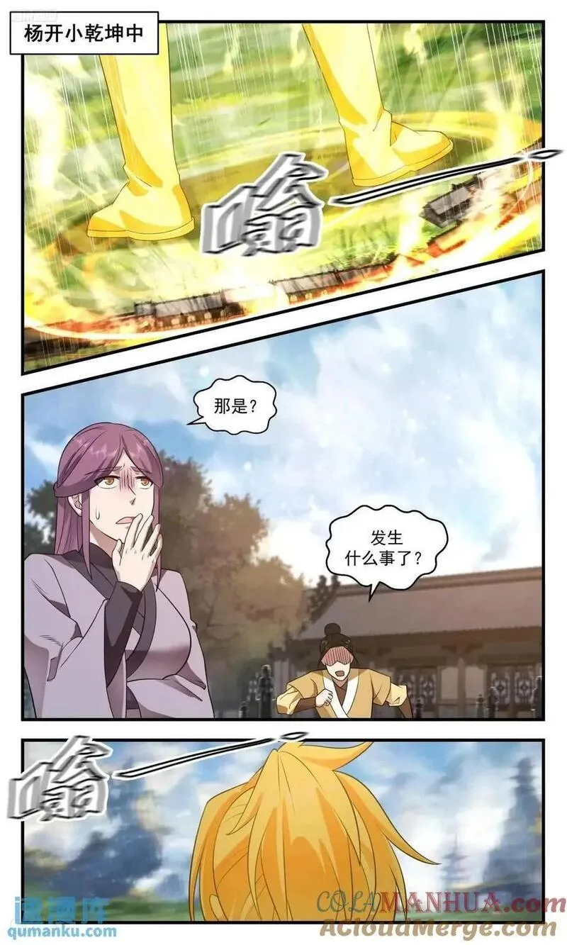 武炼巅峰全文阅读免费漫画,大决战篇-一个能打的都没有2图