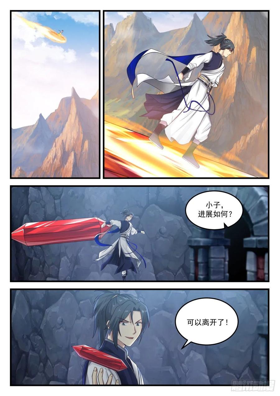 武炼巅峰漫画免费阅读下拉式六漫画漫画,鬼祖的召唤4图