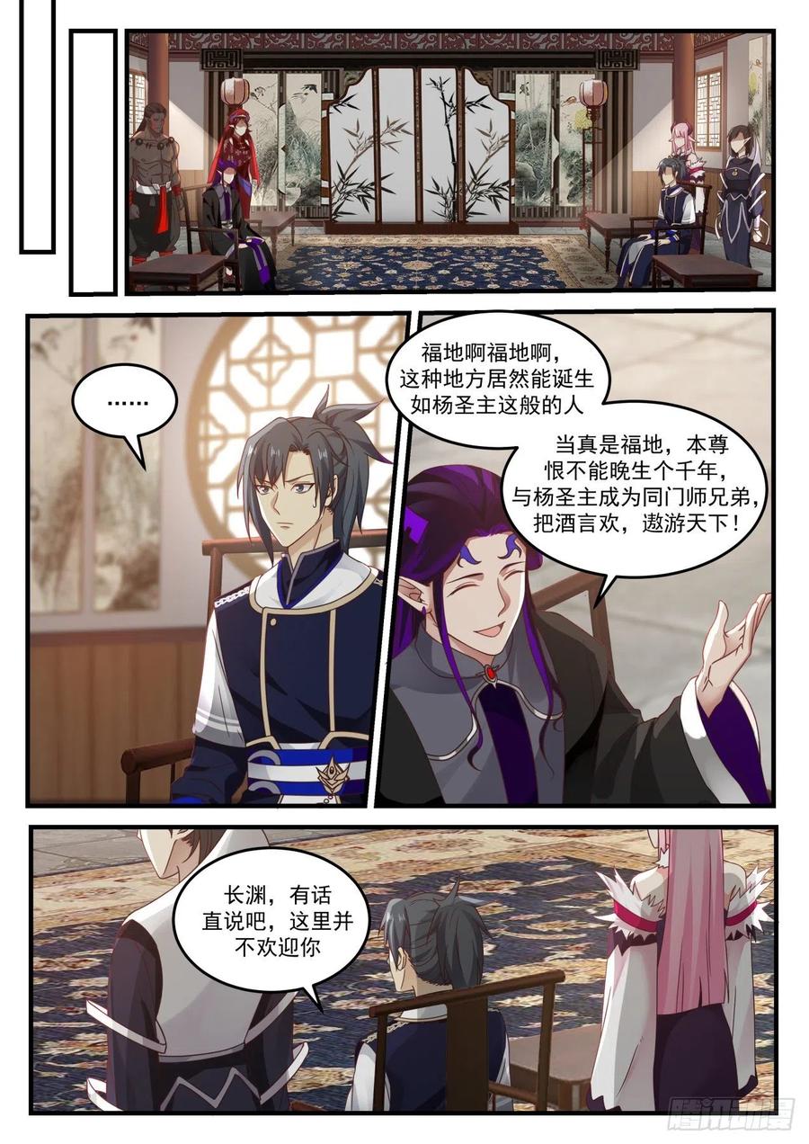 武炼巅峰漫画免费阅读下拉式六漫画漫画,魔神秘典5图