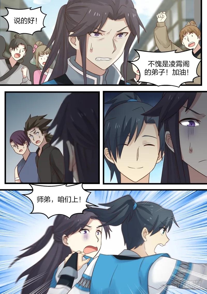 武炼巅峰漫画免费阅读下拉式六漫画漫画,骑虎难下5图