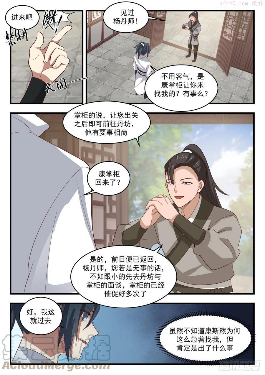 武炼巅峰漫画免费阅读下拉式六漫画漫画,五色宝塔3图