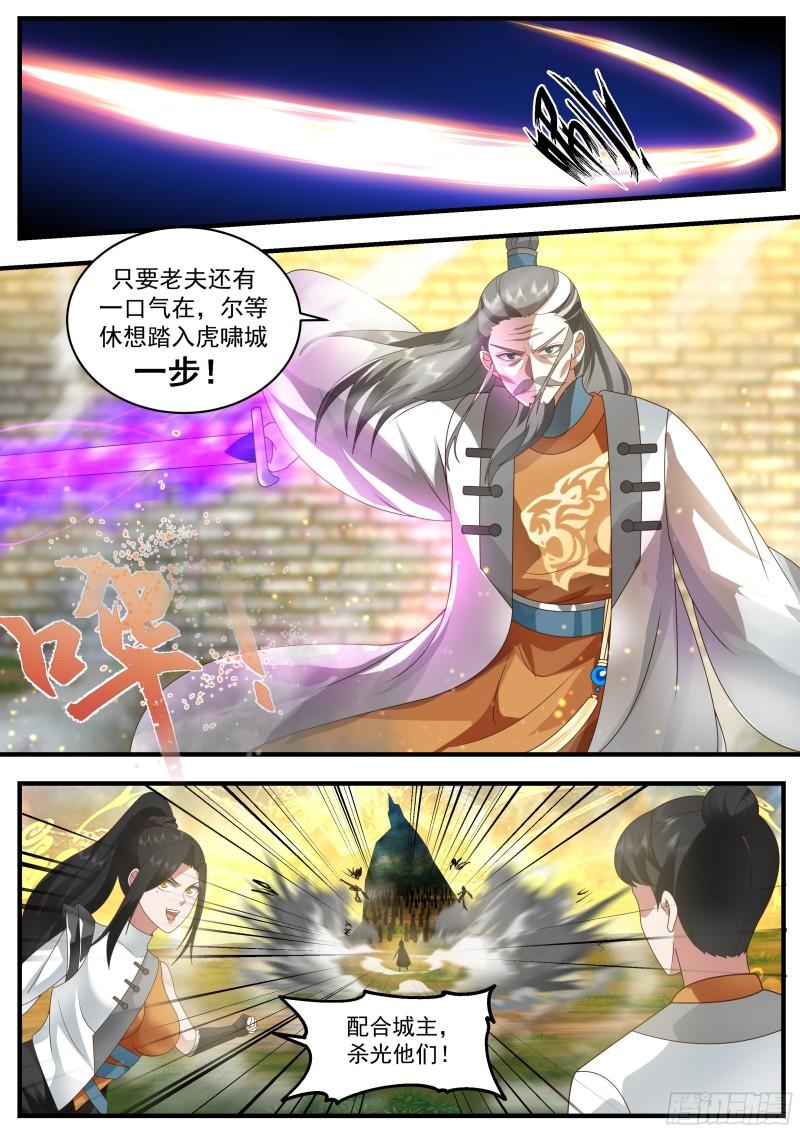 武炼巅峰漫画免费阅读下拉式六漫画漫画,人魔大战篇---舍身成仁2图