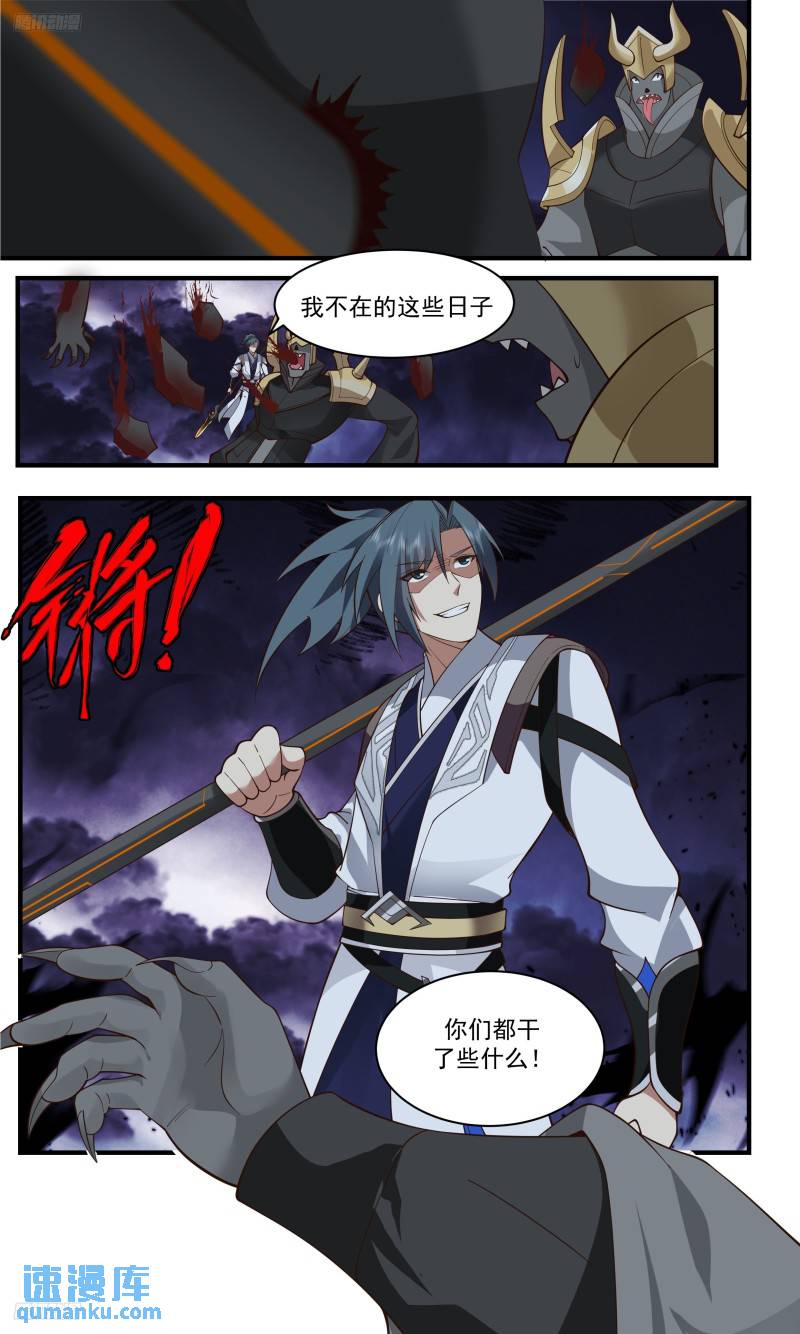 武炼巅峰漫画免费阅读下拉式六漫画漫画,人族远征篇-神兵天降4图