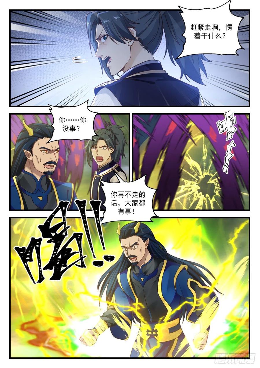 武炼巅峰全文阅读免费漫画,丽蓉顿悟4图