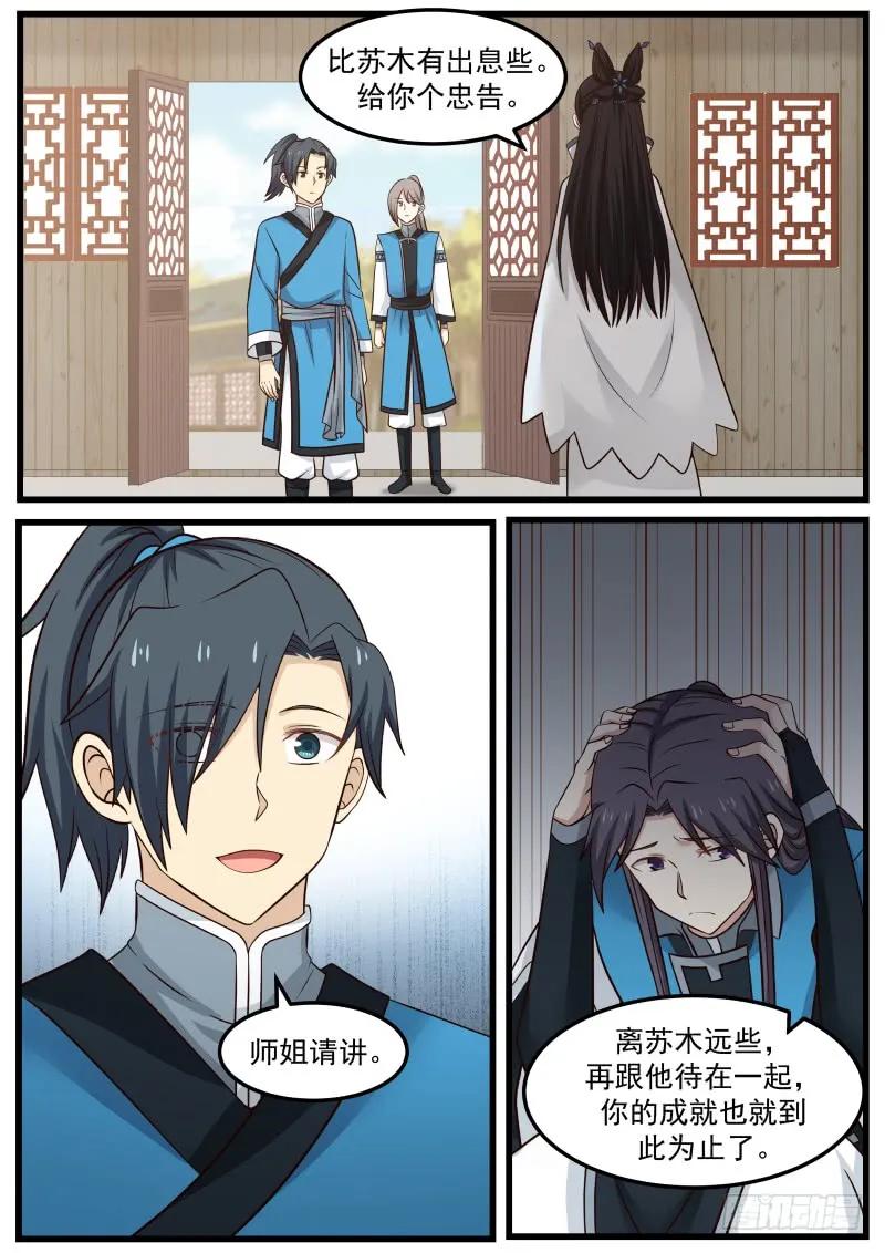 武炼巅峰全文阅读免费漫画,苏颜4图