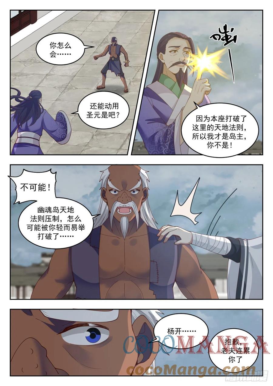 武炼巅峰漫画免费阅读下拉式六漫画漫画,惊天之秘2图