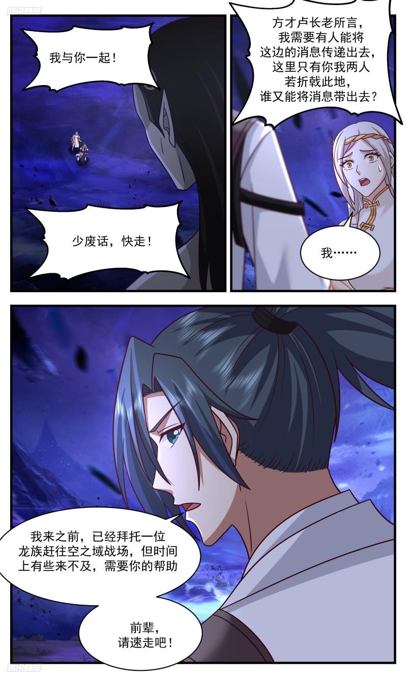 武炼巅峰漫画免费阅读下拉式六漫画漫画,人族远征篇-墨族的阴谋2图