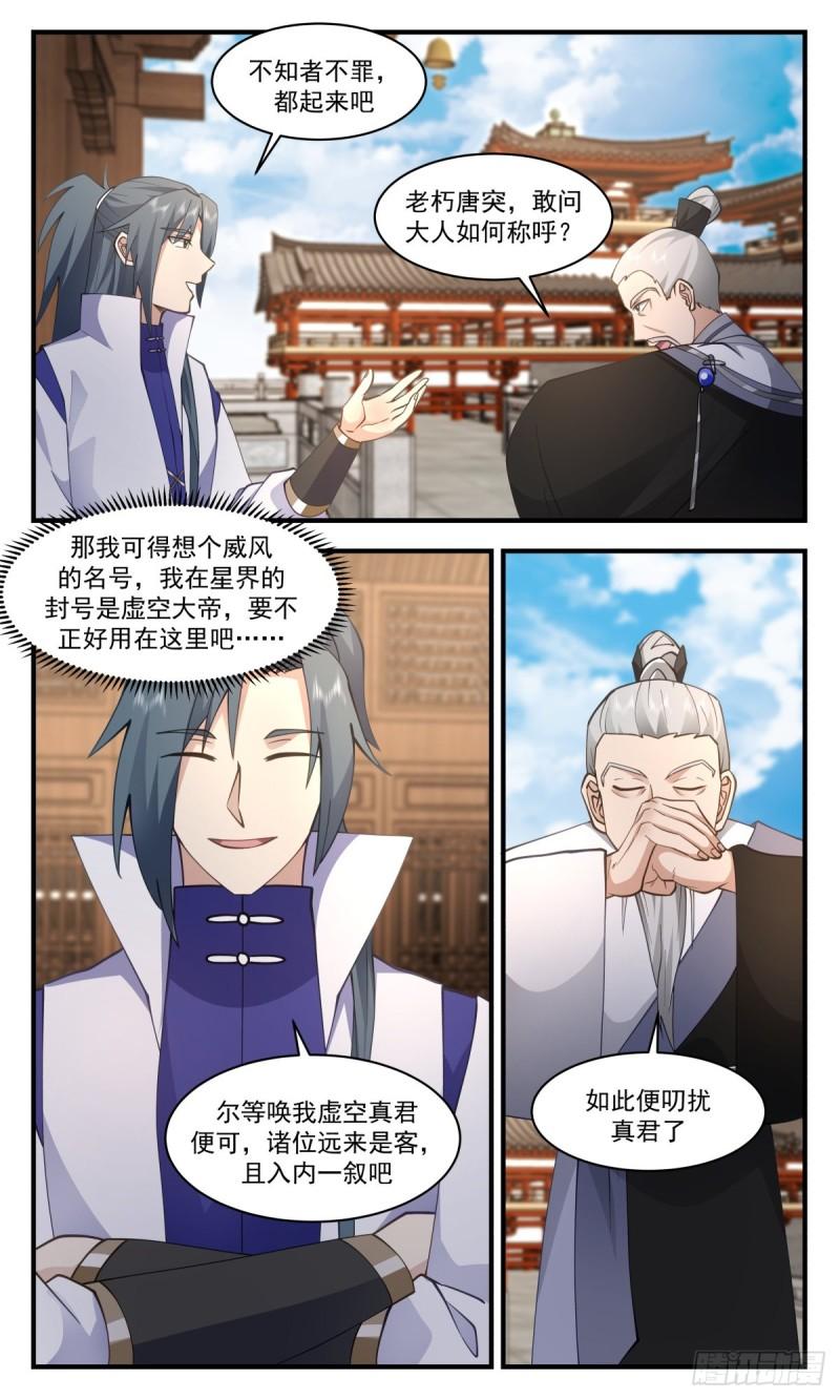 武炼巅峰漫画免费阅读下拉式六漫画漫画,虚空地篇-虚空真君4图