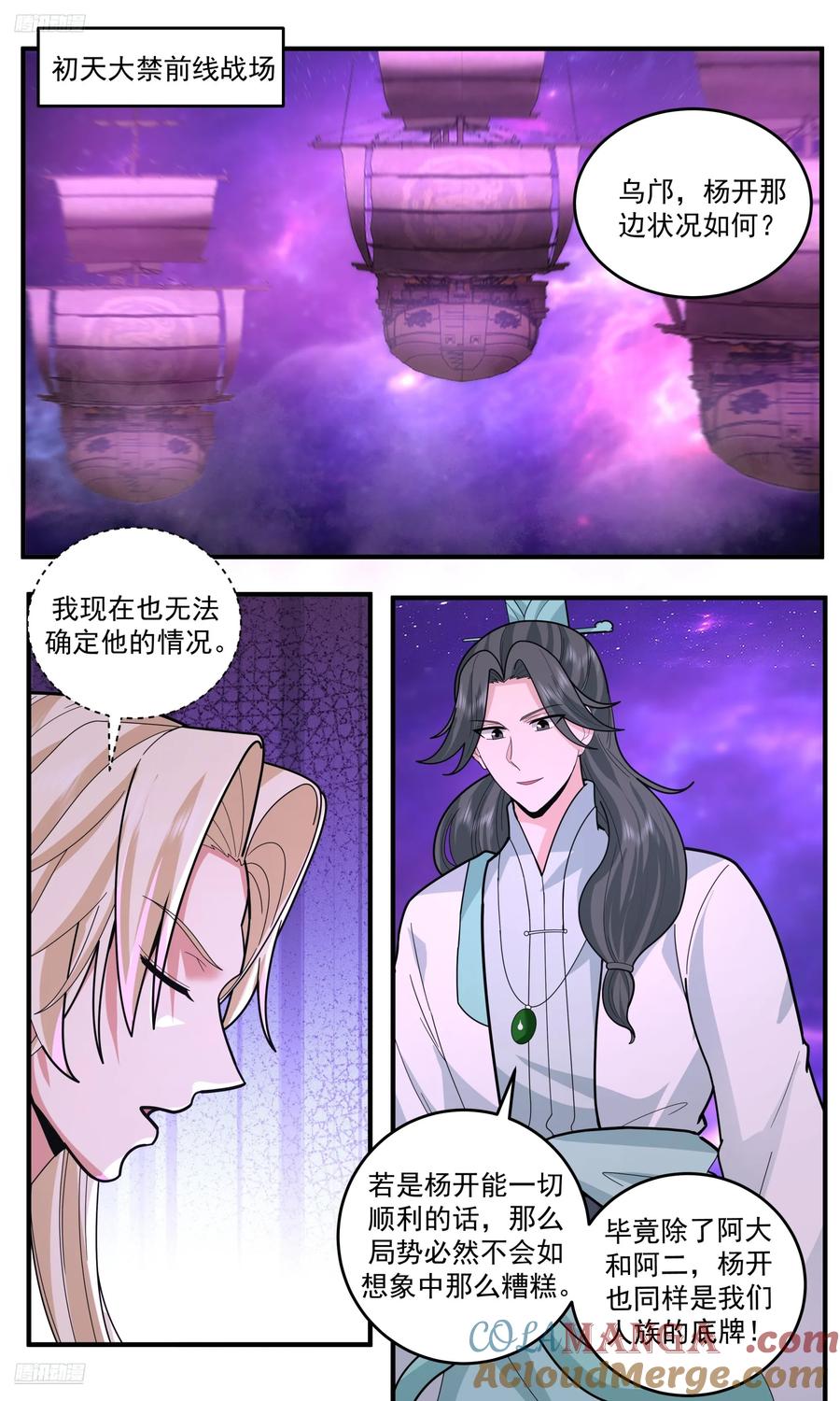 武炼巅峰漫画免费阅读下拉式六漫画漫画,大决战篇-永不终结之战2图
