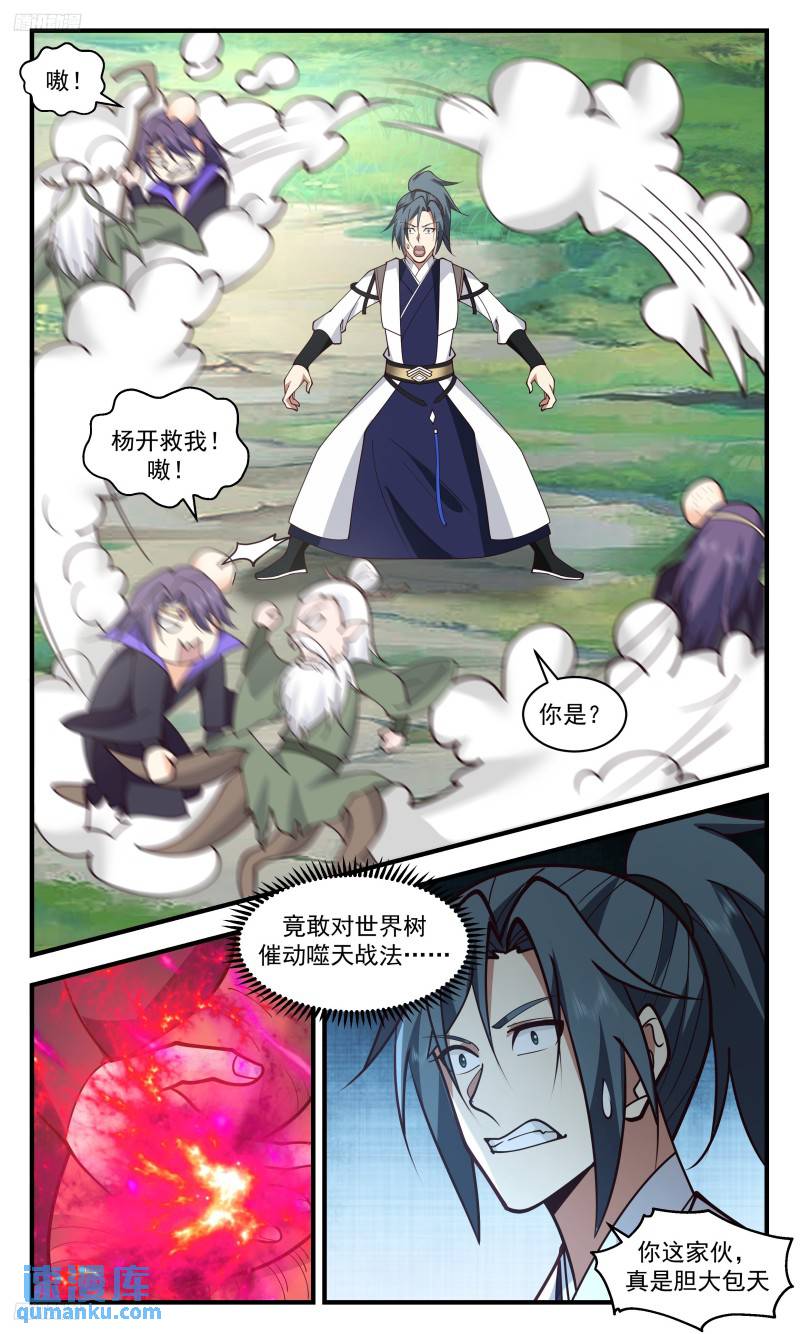 武炼巅峰漫画免费阅读下拉式六漫画漫画,人族远征篇-世界树化形4图