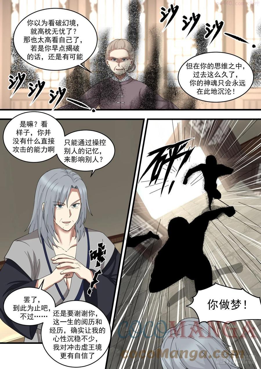武炼巅峰笔趣阁无弹窗小说漫画,破解幻境4图
