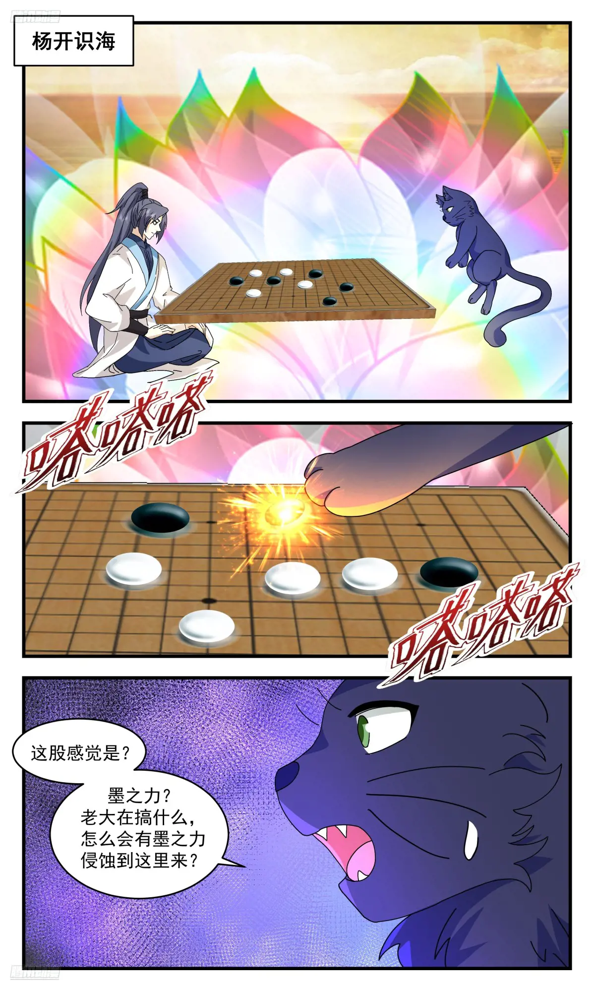 武炼巅峰笔趣阁无弹窗小说漫画,大决战篇-棋局2图
