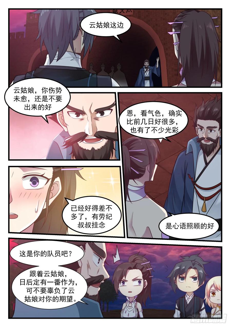 武炼巅峰全文阅读免费漫画,背棺人4图