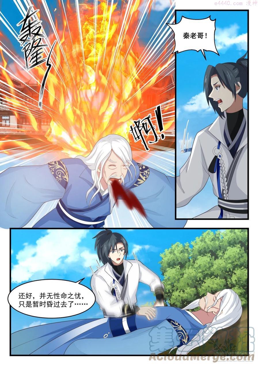 武炼巅峰漫画免费阅读下拉式六漫画漫画,疯婆娘4图