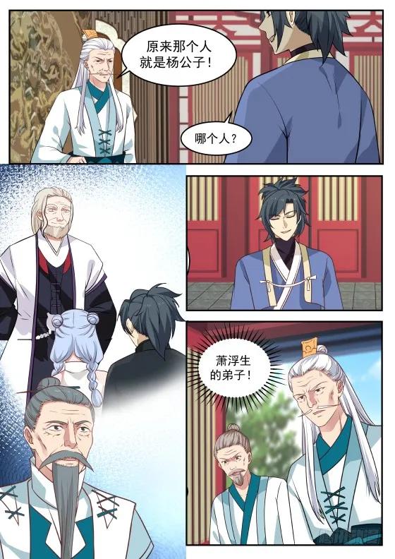 武炼巅峰漫画免费阅读下拉式六漫画漫画,阵法5图