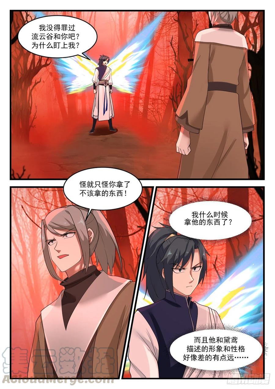 武炼巅峰全文阅读免费漫画,不该拿的东西4图