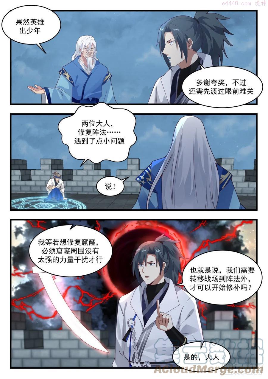 武炼巅峰漫画免费阅读下拉式六漫画漫画,一夫当关4图